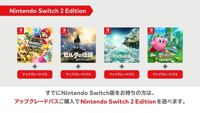 初代スイッチで発売されたソフトがスイッチ2でパワーアップ！「Nintendo Switch 2 Edition」―『スーパー マリオパーティ ジャンボリー』等の対応6タイトルが紹介【Nintendo Direct: Nintendo Switch 2 - 2025.4.2】