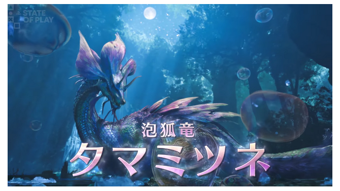 釣り必須！『モンハンワイルズ』タマミツネと戦うため準備は済ませた？歴戦の個体や上位「ゾ・シア」の条件も