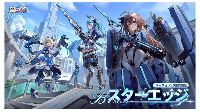 “メカ美少女”増加が止まらない！PvP対戦ACT『星の翼』×コトブキヤ「FA:G」コラボで轟雷改、スティレット、バーゼラルド参戦