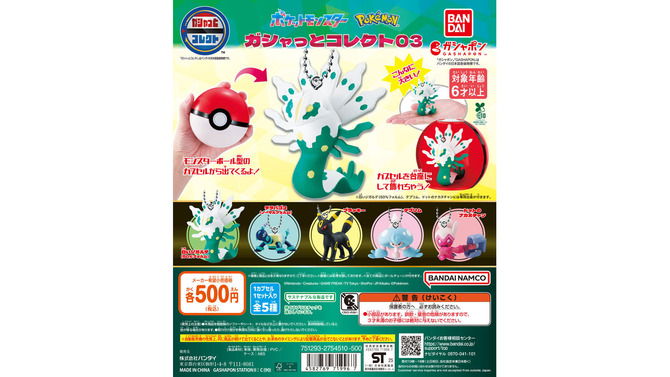 『ポケモン』のビックなサイズのガチャポンが4月第4週から発売！約7センチの「白いジガルデ」、「テブリム」や「ブラッキー」がドドンと登場