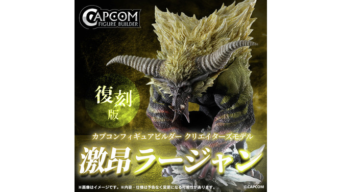 『モンハン』幻想的な「キリン」と禍々しい「激昂ラージャン」フィギュアが復刻！それぞれの体毛や特徴を再現