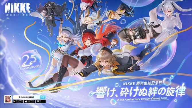 『勝利の女神：NIKKE』2.5周年の新実装を予想！「セイレーン」は“ほぼ確定”か!? キービジュアルや直近の動向からも推測