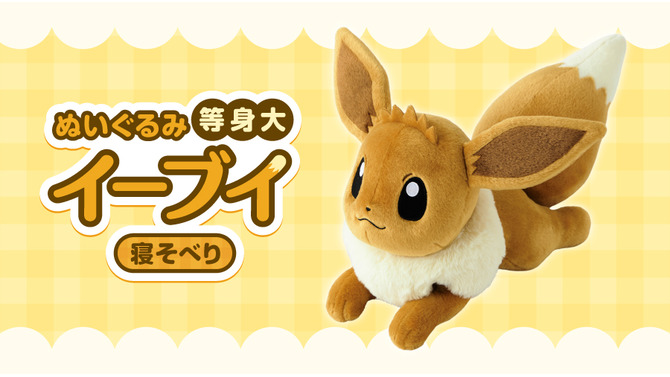 『ポケモン』“等身大イーブイぬいぐるみ”に癒されたい！ゆったり寝そべって、見上げているようなポーズもキュート