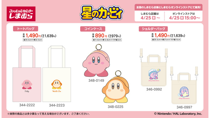 『星のカービィ』グッズがしまむらにて4月25日発売！カービィ、ワドルディをシンプルに可愛くデザインしたコインケースなど4商品