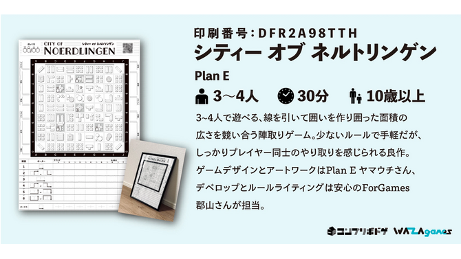 「世に出てなかったかも…」陣取りボドゲ『シティー オブ ネルトリンゲン』制作者インタビュー！シンプルで奥深いルールの秘密に迫る【コンプリボドゲ最優秀賞作品】
