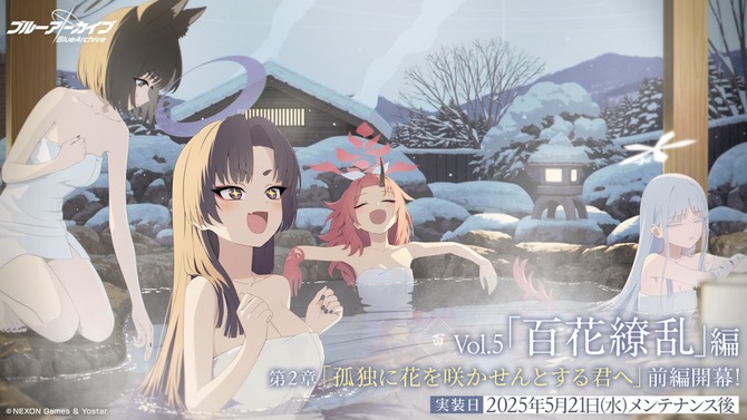 『ブルアカ』“百花繚乱編”第2章が5月21日開幕！「ナグサ」「ニヤ」も実装で百鬼夜行連合学院が大活躍【生放送まとめ】