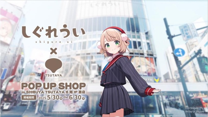 人気イラストレーター兼VTuber「しぐれうい」がSHIBUYA TSUTAYAとコラボ！誕生日記念の大型コーナー設置や、描き下ろしグッズなどを展開