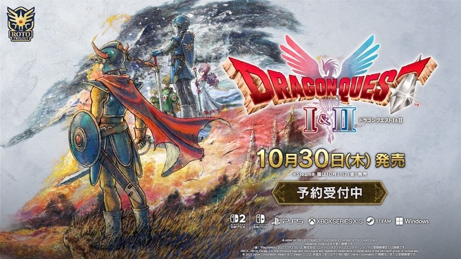 HD-2D版『ドラゴンクエストI＆II』2025年10月30日発売決定！新たに“スイッチ2対応”も正式発表【ドラクエの日】