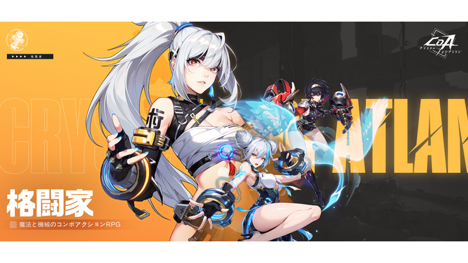 魔法と機械のアクションRPG『クリスタル・オブ・アトラン』正式リリース！VTuber100名で配信視聴回数などを競う「無限コンボ決闘祭」も開幕