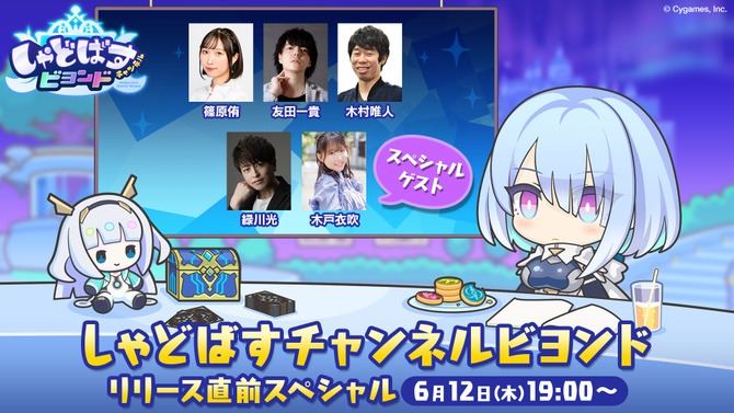 『シャドウバース ワールズビヨンド』リリース直前番組が6月12日生配信！事前登録者は100万人を突破