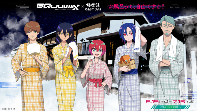 “お風呂って、自由ですか?”「ガンダム ジークアクス」×「極楽湯・RAKU SPA」コラボが開催決定！マチュやニャアン、シャリアたちが浴衣姿に