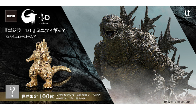 約1cmサイズ金製「ゴジラ-1.0」ミニフィギュアのクオリティが凄い！劇中で使用した3Dデータを元に、職人が躍動感と美しさを表現