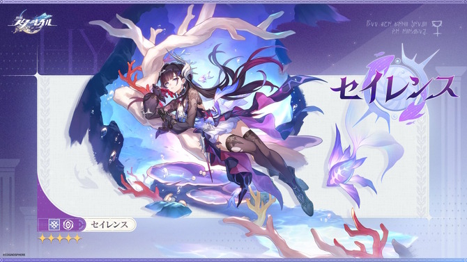 『崩壊：スターレイル』新キャラクター「セイレンス」が公開―劇中では故人とされているが…？