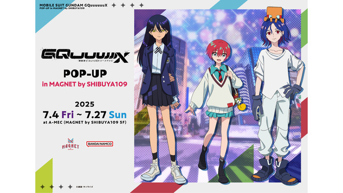 「ガンダム ジークアクス」ポップアップイベントがMAGNET by SHIBUYA109にて開催決定！ガンプラやグッズ販売、限定ステッカー配布など