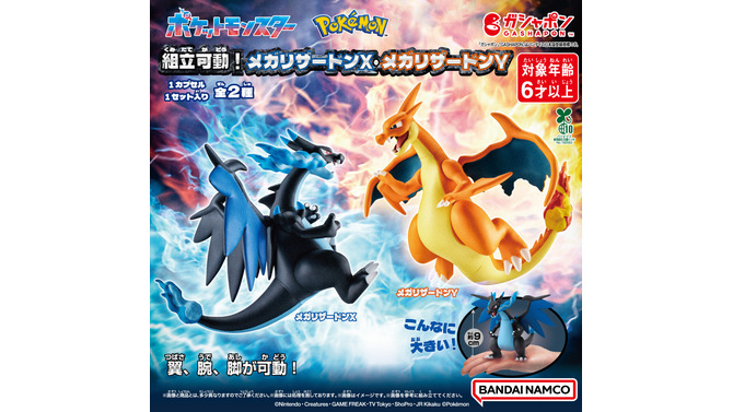 『ポケモン』メガリザードンX/Yが、高級ガシャポンで組立可動フィギュアに！全長約9cmのビッグサイズ