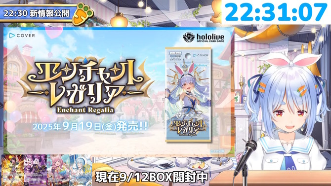 『ホロカ』次弾の主役は兎田ぺこら！新パック「エンチャントレガリア」で神々しい“ウーサペコラ”がパッケージを飾る