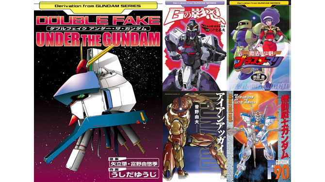 「ジークアクス」が終わって寂しい！ 他におもしろいガンダムはないのか!? そんなあなたへ贈る「マンガでしか楽しめないクセ強系ガンダム」を特集【手作り・忍者・魔法少女・アッガイ・秘話】