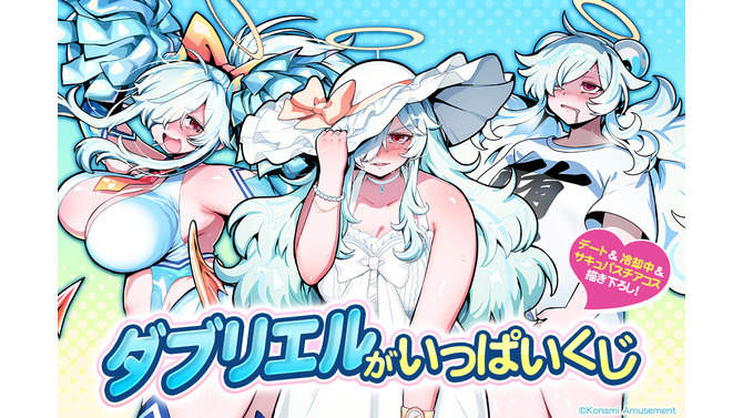 『麻雀ファイトガール』ぽっちゃり留年堕天使シスター「ダブリエル」のくじがメチャ豪華！“等身大”タペストリーのボリューム感は必見