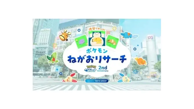 『ポケスリ』2周年記念として渋谷回遊イベント開催決定！巨大カビゴンのフォトスポットはじめ、グッズやゲーム再現の特製ドリンクを販売