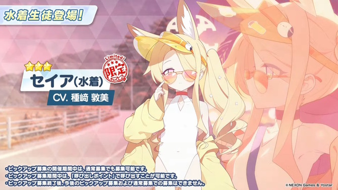『ブルアカ』水着セイアが実装決定！小柄な柔肌を白いワンピースが包み込む…本当にセクシーセイアですまない