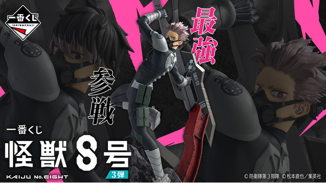 「一番くじ 怪獣８号 3弾」全ラインナップ公開！大迫力の鳴海弦フィギュアほか、水彩風の美麗なアクリルボードなど展開