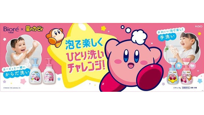 『星のカービィ』×「ビオレu」オリジナルデザインボトルが可愛い！コラボ記念として限定グッズが当たるキャンペーンも実施