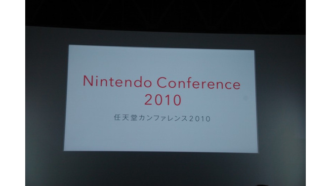 ニンテンドーカンファレンス2010