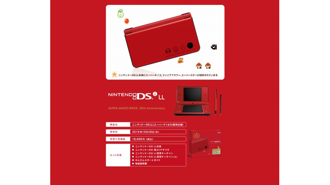 「ニンテンドーDSi LL」スーパーマリオ25周年記念バージョンが発売に