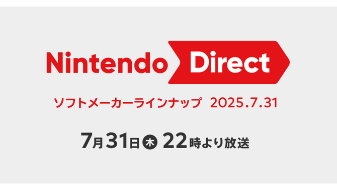 スイッチ2発売後、初のニンダイ！「Nintendo Direct ソフトメーカーラインナップ 2025.7.31」が7月31日22時より配信