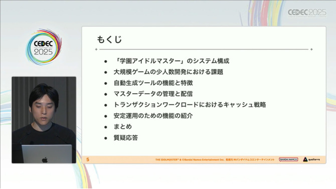 『学園アイドルマスター』を支えるサーバーシステムとは？自動生成ツールが救った少人数開発におけるサーバー構築【CEDEC2025】