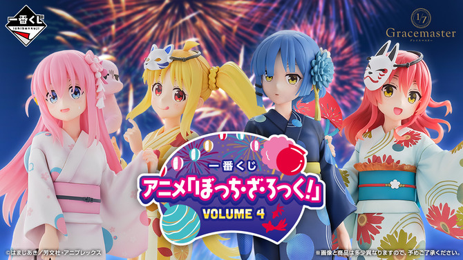 「ぼっち・ざ・ろっく！」新作一番くじは、夜祭がテーマ！後藤ひとりたち「結束バンド」の着物フィギュアなどがズラリ