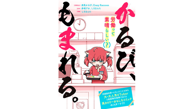 赤見かるび、Mondo、ありさかがコミカライズ！ 人気プロゲーミングチーム「Crazy Raccoon」の漫画4作品がWEB連載へ