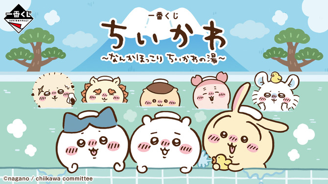「ちいかわ」“銭湯”がテーマの新作一番くじ全ラインナップ公開！湯船に浸かるハチワレたち、牛乳で乾杯する「うさぎ＆くりまんじゅうフィギュア」も