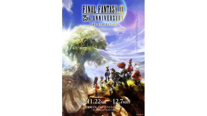 『FF9』25周年展覧会「いつか帰るところ」開催決定！本邦初公開の開発資料など展示