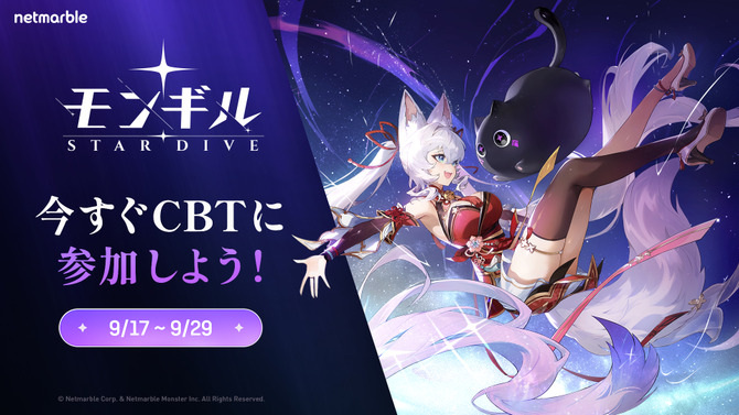 新作『モンギル：STAR DIVE』第二次CBTの受付開始！メインストーリー「エピソード2」や「モンぷらん・リンクチェーン」などが体験可能に