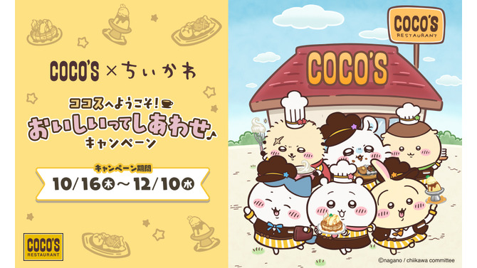 ココスで「ちいかわ」コラボ開催決定！ハチワレたち6人がスタッフ風衣装でお出迎え、フードやグッズも盛りだくさん