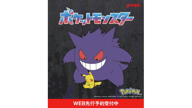 グラニフ『ポケモン』コラボコレクションがお洒落！ゲンガーやミミッキュたちゴーストタイプのイラスト、ワンポイントアートをデザイン