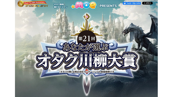 「有り金を　はたくオタクに　裏金なし」―大賞10万円がもらえる「第21回あなたが選ぶオタク川柳大賞」応募受付中