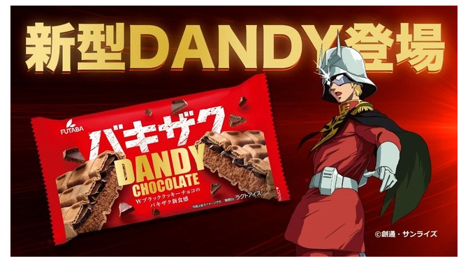 「ダンディー チョコレート」×アニメ『機動戦士ガンダム』