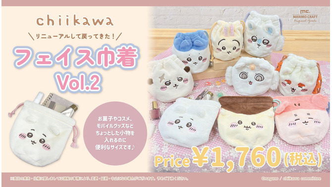 「ちいかわ」ふわふわフェイス巾着がリニューアル！キャラとイメージカラーをデザインした全9種