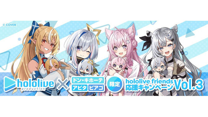 ホロライブ・博衣こよりら4名の限定描き下ろしポストカードを配布！公式ぬいぐるみ応援キャンペーン第3弾がドンキにて10月25日より開催