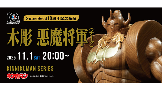 お値段約33万円！「キン肉マン」より「悪魔将軍」が木彫フィギュア化ー金箔と天然木で製作された贅沢仕様