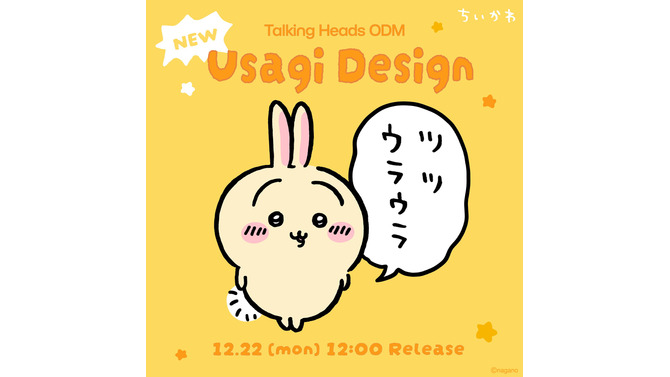 「ちいかわ」1月22日に誕生日を迎える「うさぎ」の新デザイン！ツツウラウラなど全6種がTalking Heads ODMに追加