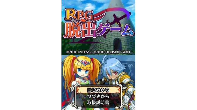 RPG脱出ゲーム