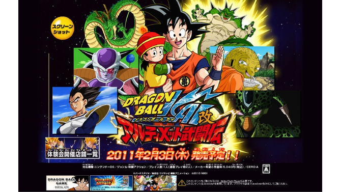 DSに再び「ドラゴンボール改」登場 ― 『ドラゴンボール改 アルティメット武闘伝』