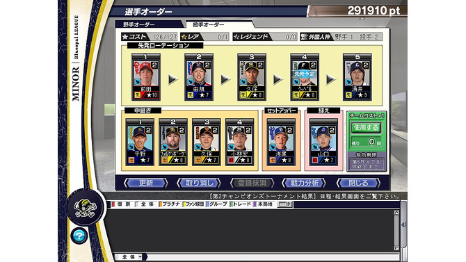 プロ野球チームをつくろう!ONLINE 2