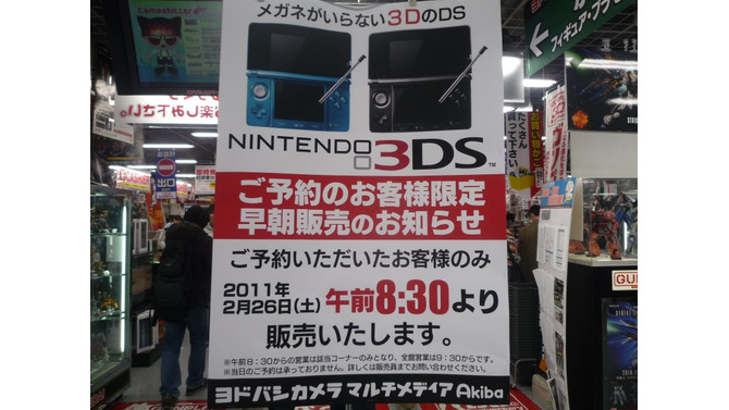 ニンテンドー3DS、秋葉原では8時30分より販売開始