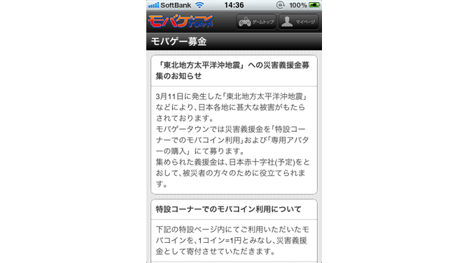 国内SNS各社、震災への義援金を募集・・・助け合いの輪、広がる