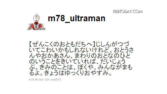 ウルトラマンがTwitterで「きみのことは、ぼくや、みんながまもるよ」 ウルトラマンTwitter公式アカウント