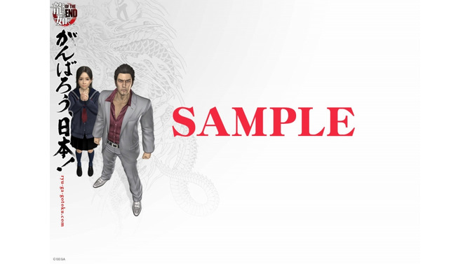 『龍が如く OF THE END』、「がんばろう、日本！」デジタルコンテンツを配信